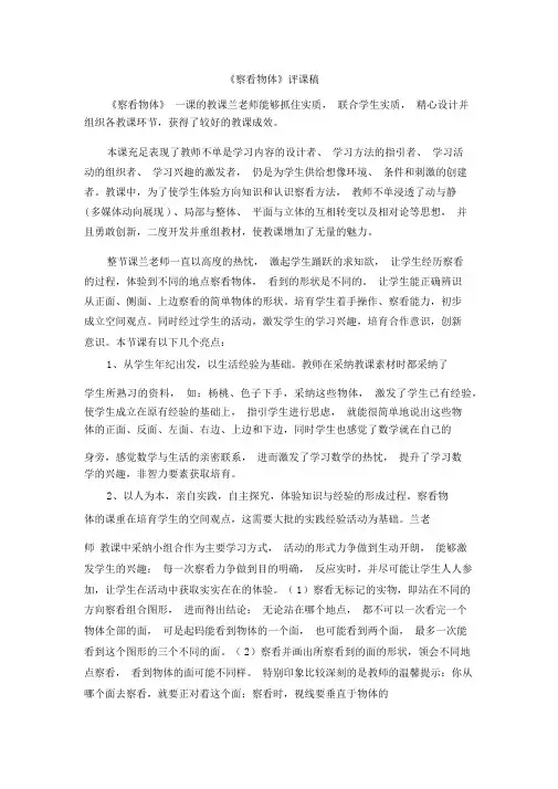 观察物体评课