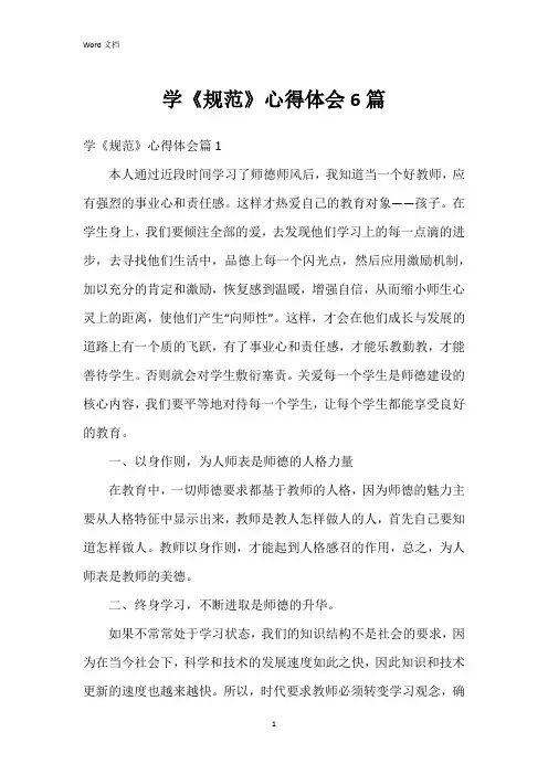 学《规范》心得体会6篇