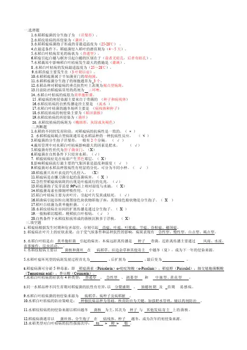 水稻习题[教材]