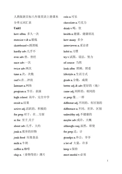 人教版新目标八年级上册英语单词表