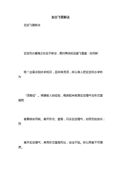 玄空飞星断法