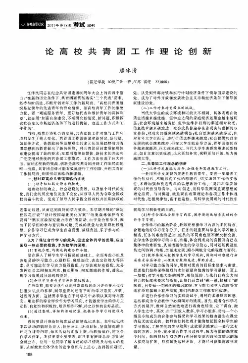 论高校共青团工作理论创新