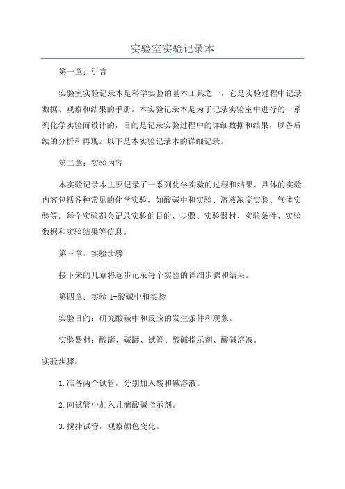 实验室实验记录本