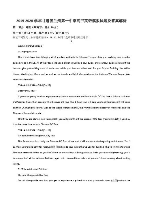 2019-2020学年甘肃省兰州第一中学高三英语模拟试题及答案解析