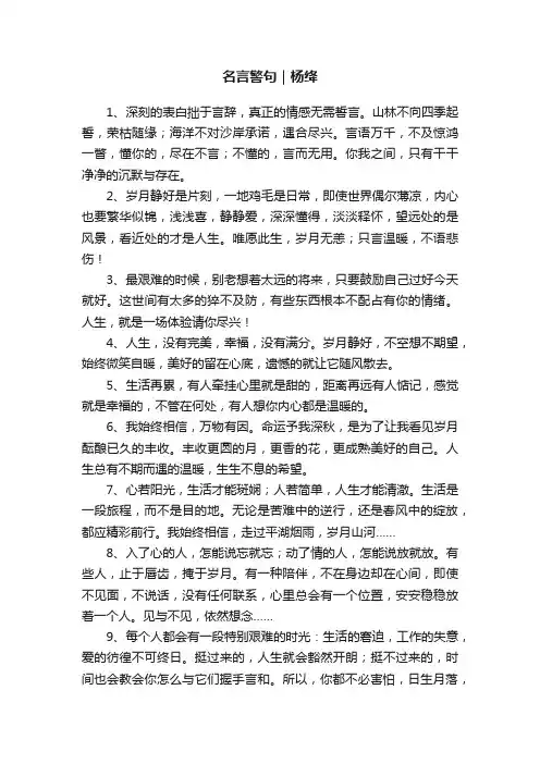 名言警句｜杨绛