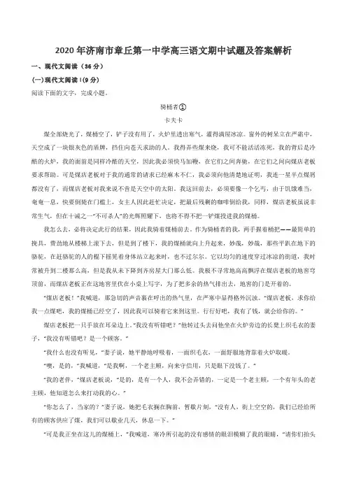 2020年济南市章丘第一中学高三语文期中试题及答案解析