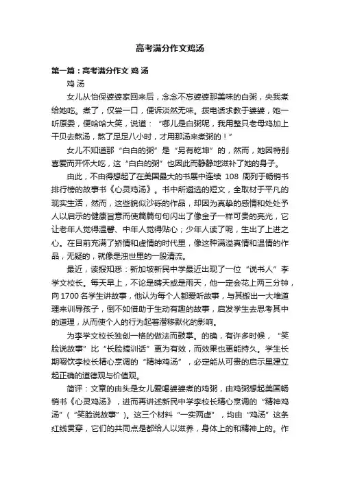 高考满分作文鸡汤
