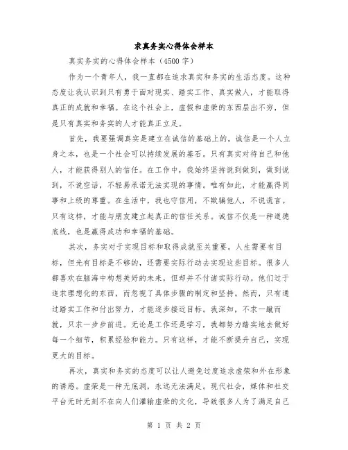 求真务实心得体会样本