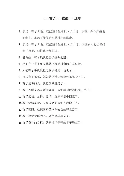 ……有了……就把……造句 