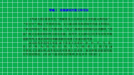 文言文高考总复习3词类和句式 课件(共34张PPT)
