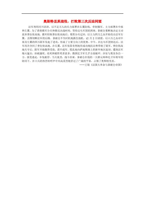 高中历史 第三单元 欧美资产阶级革命时代的杰出人物 第3课 一代雄狮拿破仑 奥斯特里茨战役,打败第三