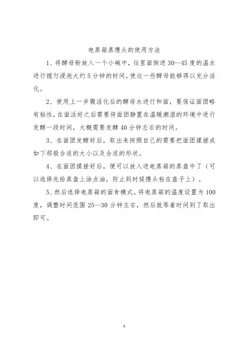 电蒸箱蒸馒头的使用方法
