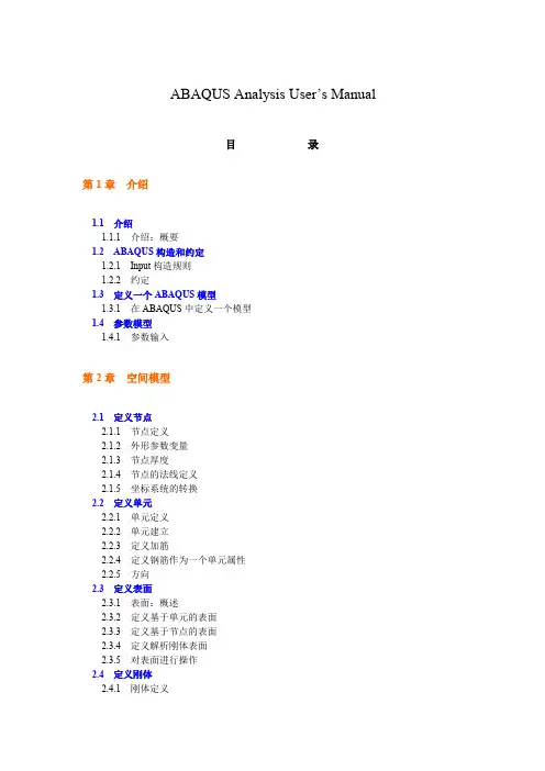 ABAQUS用户手册中文目录0304191906