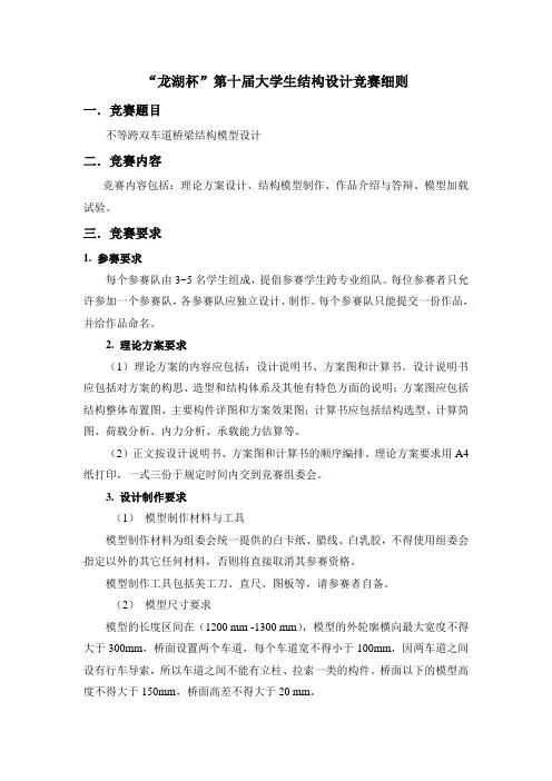 赛题：结构设计大赛——不等跨双车道桥梁结构模型设计