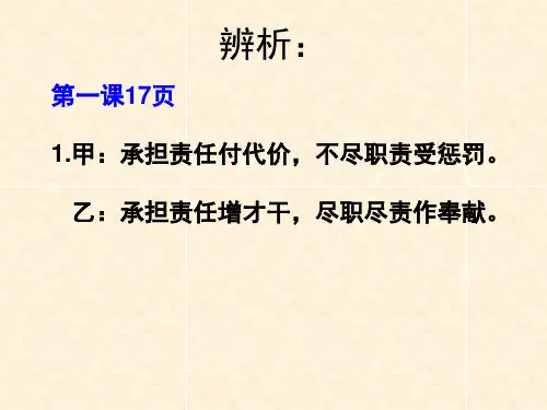 辨析题训练