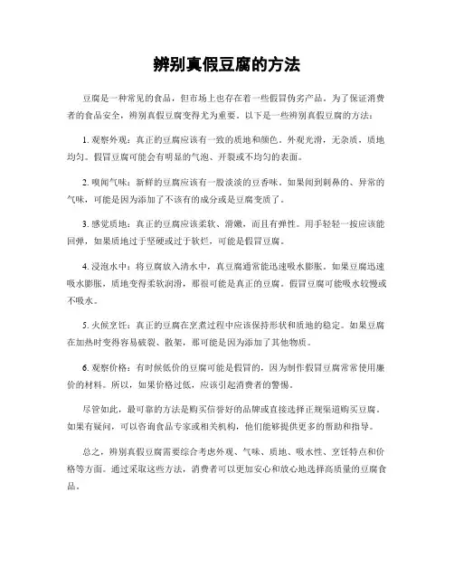 辨别真假豆腐的方法