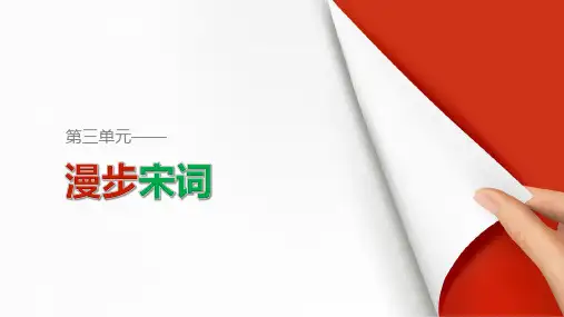 粤教版-语文-高二选修唐诗宋词元散曲选读15李清照词36张
