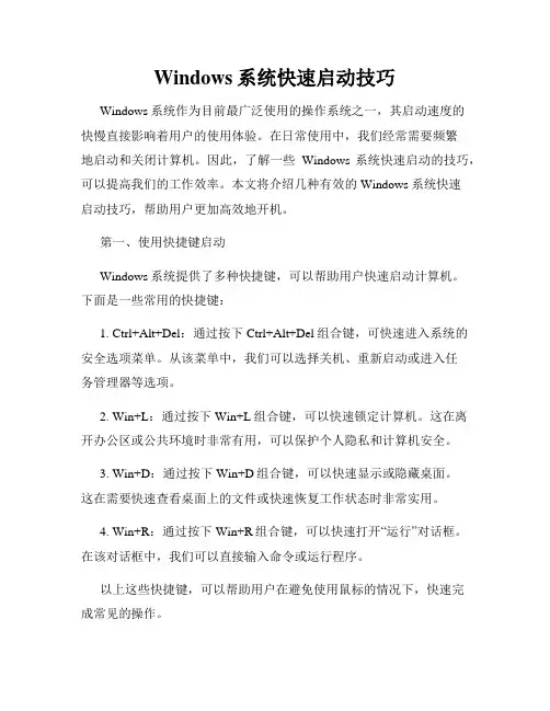 Windows系统快速启动技巧