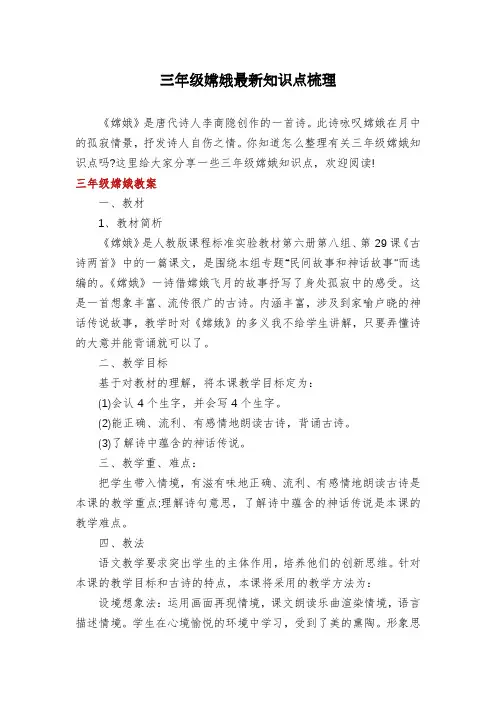 三年级嫦娥最新知识点梳理
