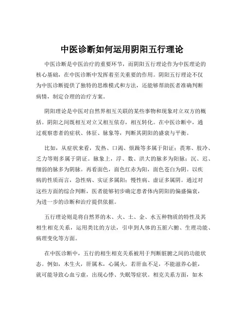 中医诊断如何运用阴阳五行理论