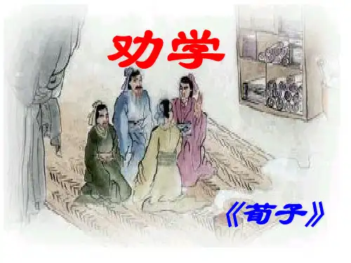 劝学公开课获奖课件省赛课一等奖课件