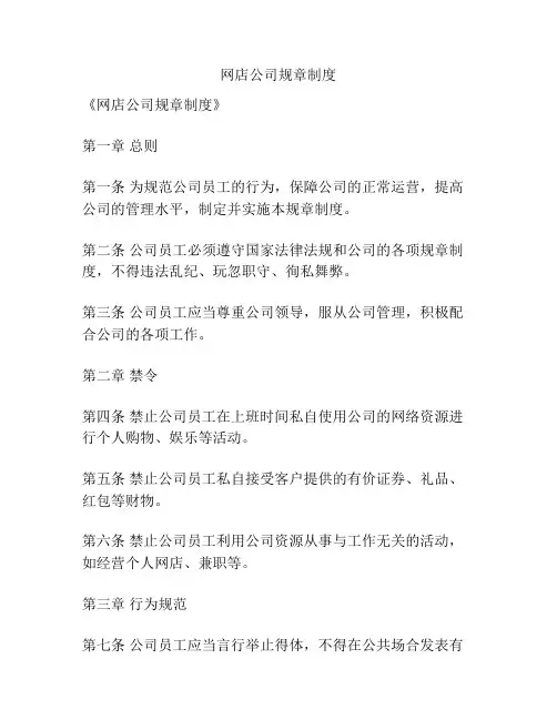 网店公司规章制度