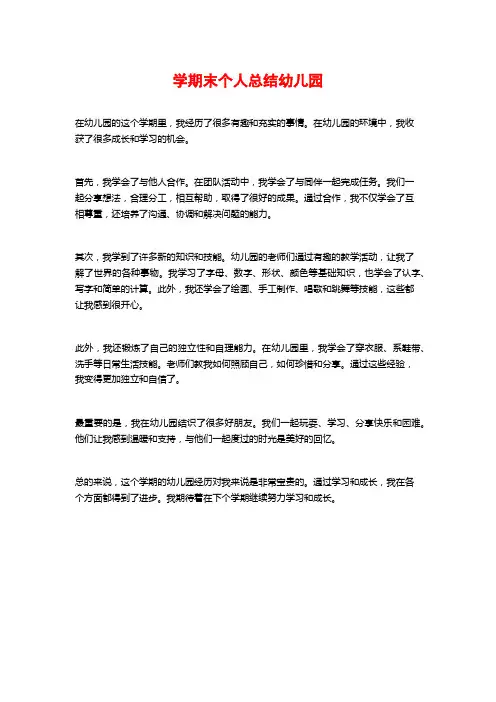 学期末个人总结幼儿园