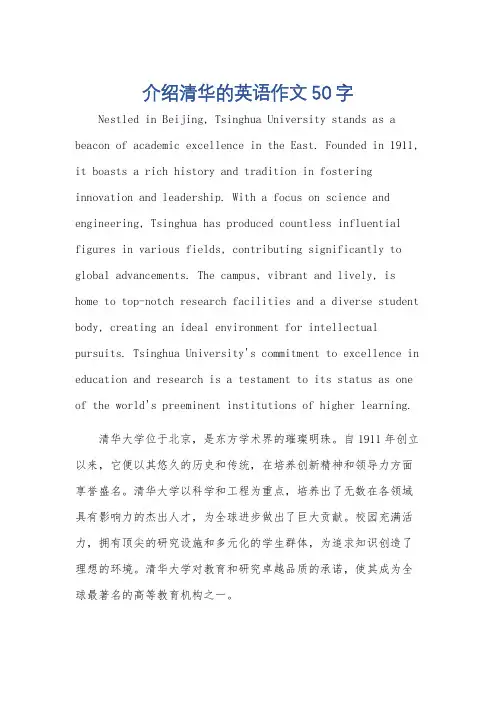 介绍清华的英语作文50字