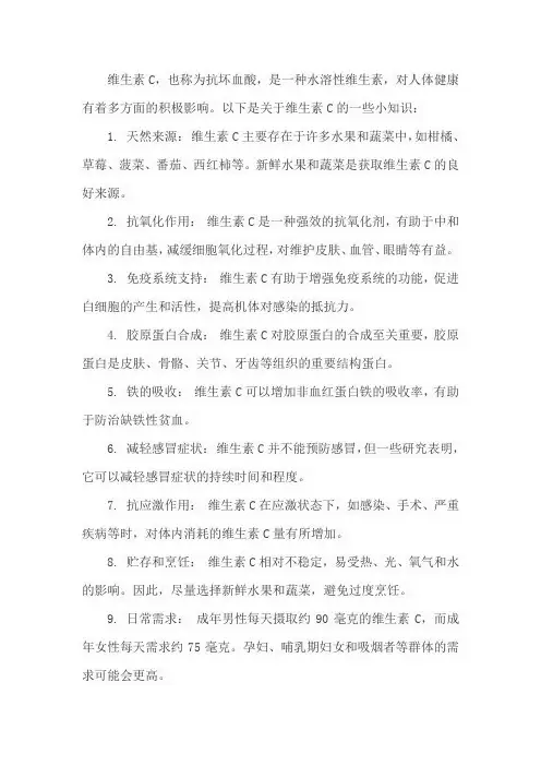 关于维生素c的小知识