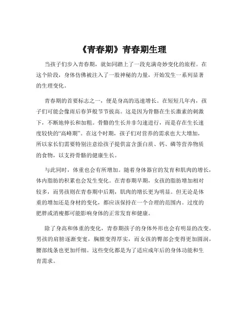 《青春期》青春期生理