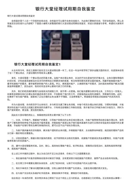 银行大堂经理试用期自我鉴定