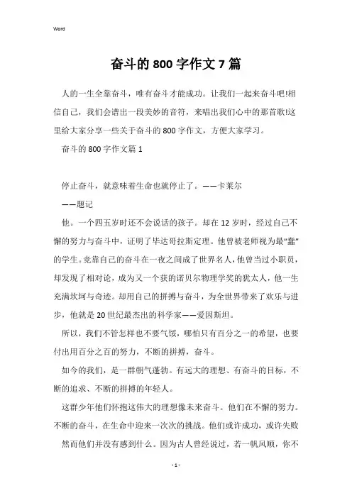 奋斗的800字作文7篇