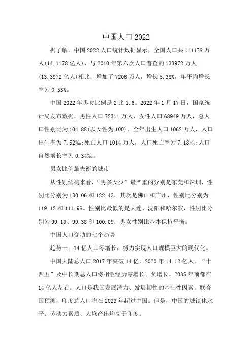 中国人口2022