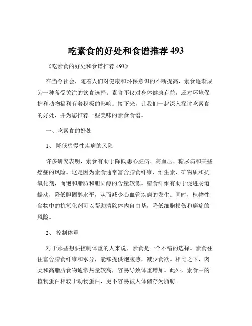 吃素食的好处和食谱推荐493