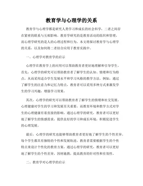 教育学与心理学的关系