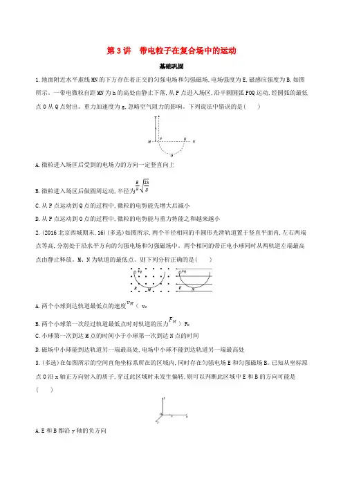 2020届高考物理一轮复习检测：第十一章_磁场_第3讲_带电粒子在复合场中的运动(含答案)