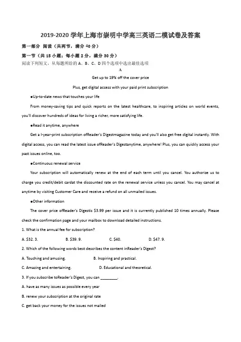 2019-2020学年上海市崇明中学高三英语二模试卷及答案