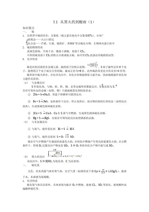 硫与硫化氢