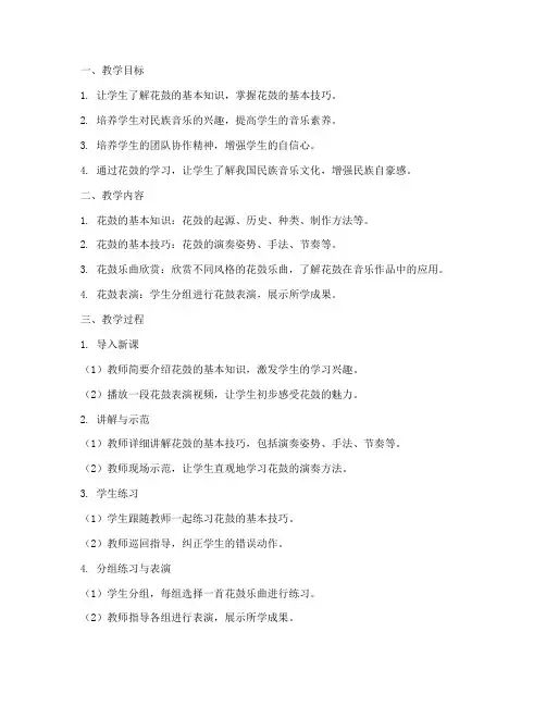 音乐课花鼓教学设计方案