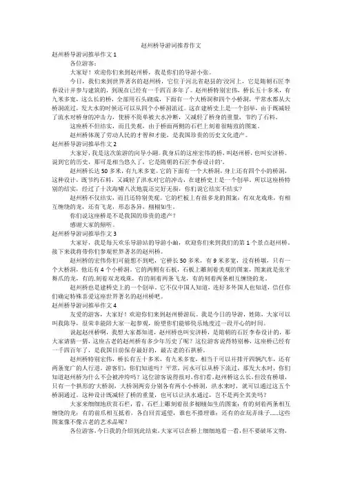 赵州桥导游词推荐作文