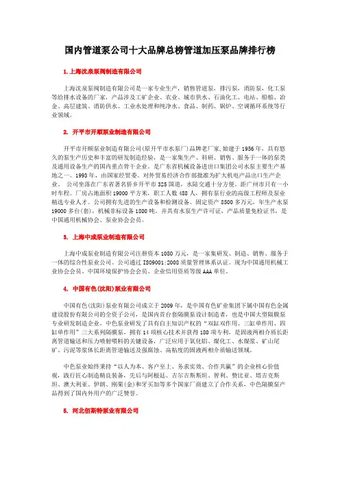 国内管道泵公司十大品牌总榜管道加压泵品牌排行榜