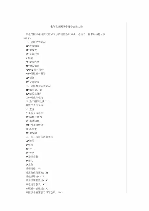 电气设计图纸中符号表示大全