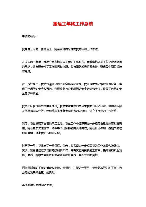 搬运工年终工作总结