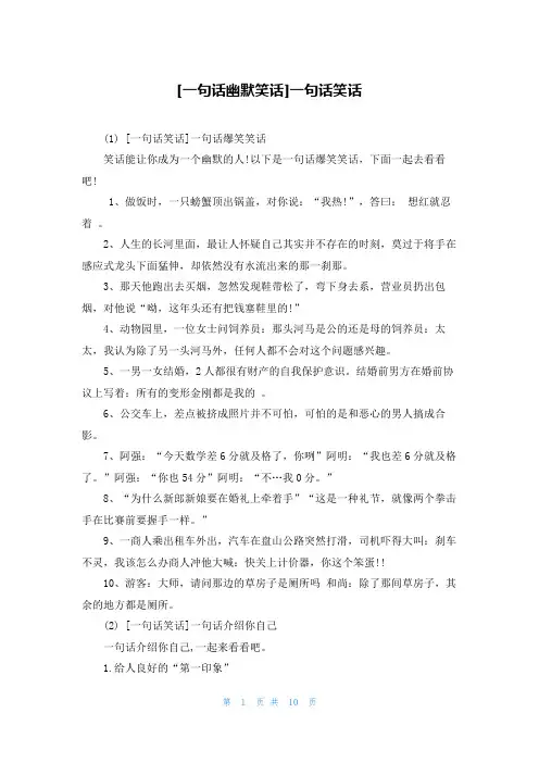 [一句话幽默笑话]一句话笑话
