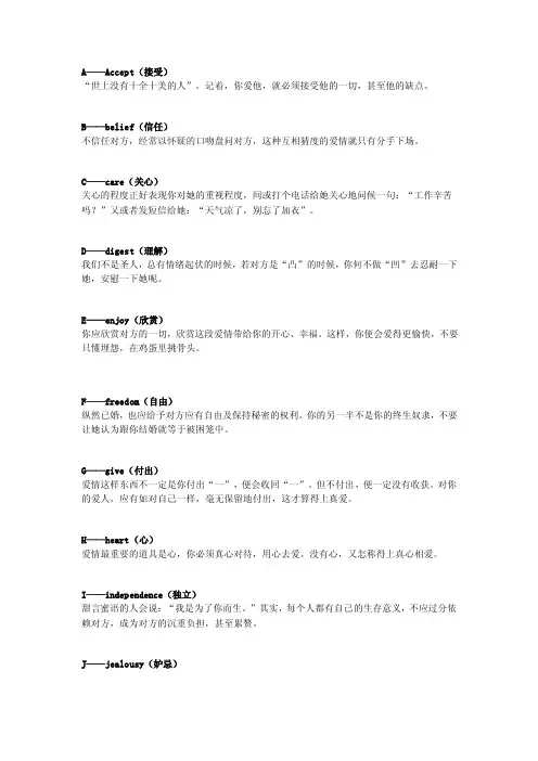 26个英文字母各自代表的爱情
