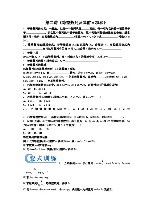 第二讲.等差数列