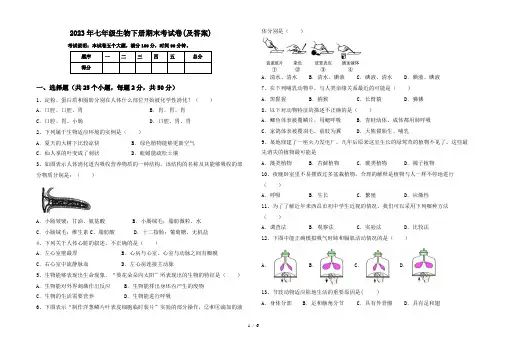 2023年七年级生物下册期末考试卷(及答案)