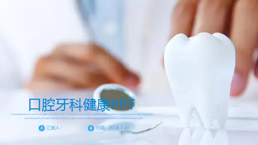 口腔牙科健康研究报告工作总结PPT模板课件