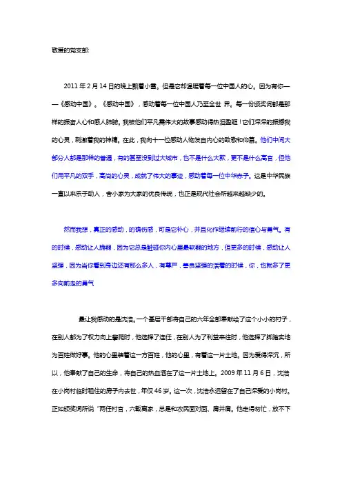 感动中国思想汇报