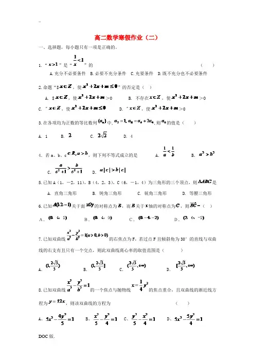 2014-2015学年高二数学寒假作业(二)